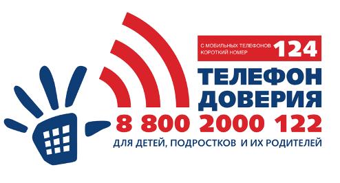 Детский телефон доверия.