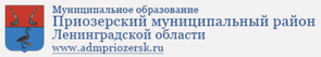 Муниципальное образование Приозерский муниципальный район Ленинградской области Муниципальное образование Приозерский муниципальный район Ленинградской области.