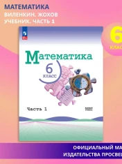 Математика 6 класс